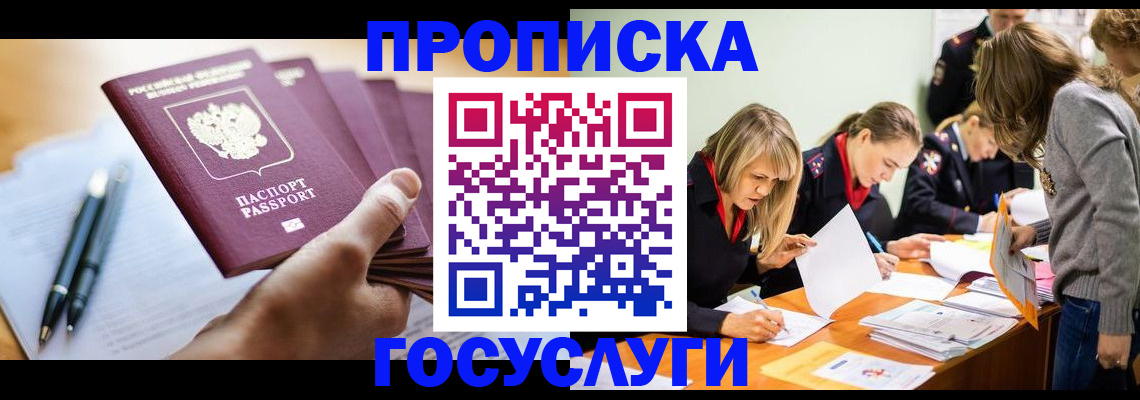 прописка для работы в Уссурийске