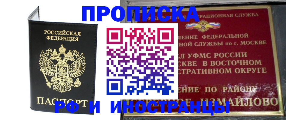 прописка иностранных граждан в Уссурийске