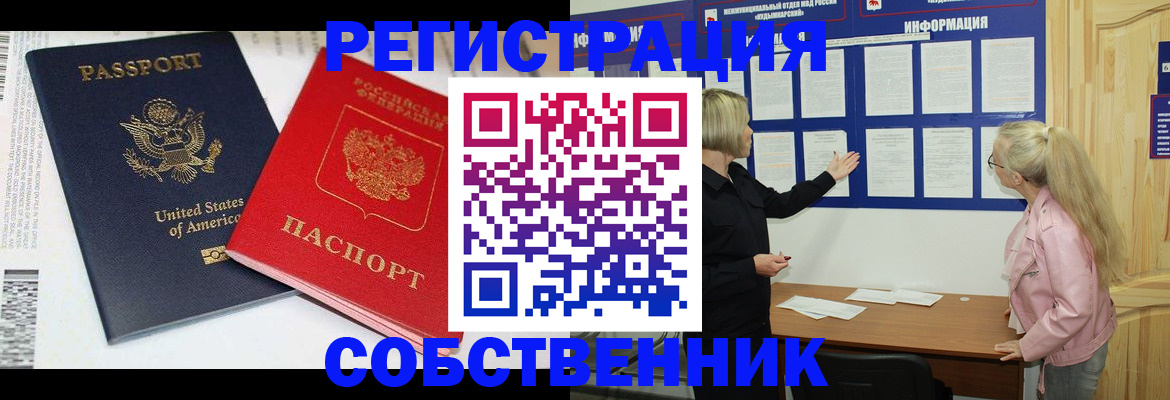 временная регистрация в квартире в Уссурийске