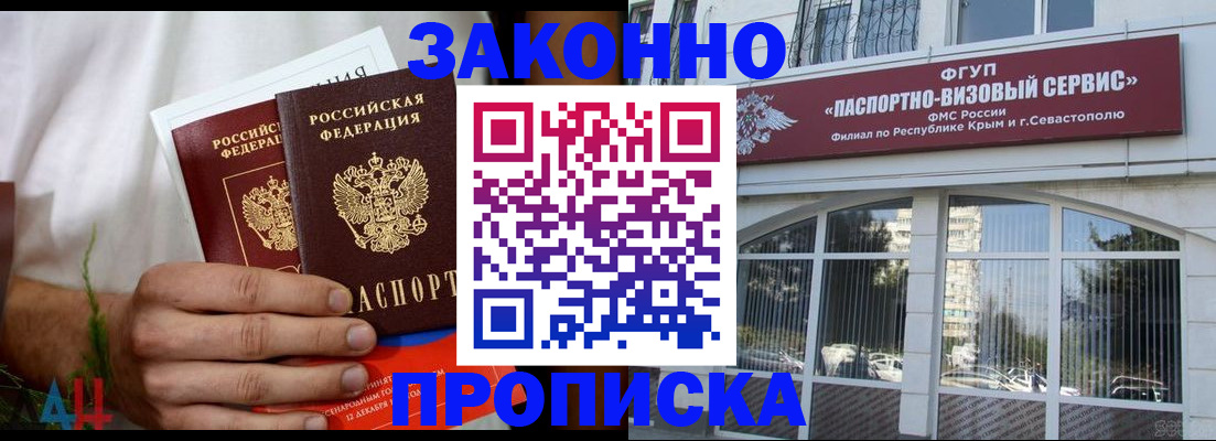 временная регистрация для всех в Уссурийске